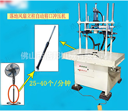 HBLZJK落地風扇立柱自動剪口沖壓機