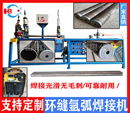 鐵管接口環縫氬弧焊機