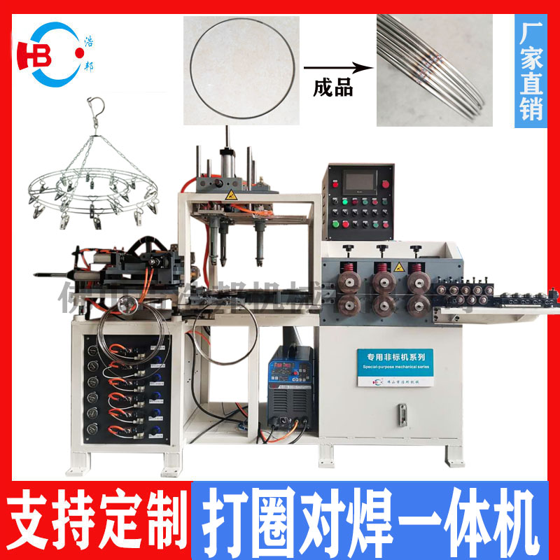 不銹鋼曬衣架圈自動焊機