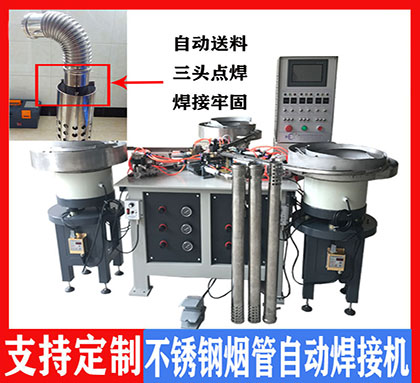 Smoke pipe manufacturing machinery series spot welder/corrugated machine/flaring machine