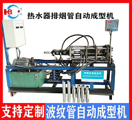 Smoke pipe manufacturing machinery series spot welder/corrugated machine/flaring machine