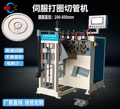 鐵管打圈機，橢圓形自動成型切割機