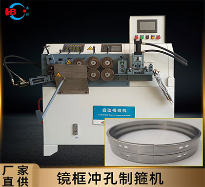 C33-1/鐵皮抱箍機3軸U形鏡框箍機HBDG-3Z-U