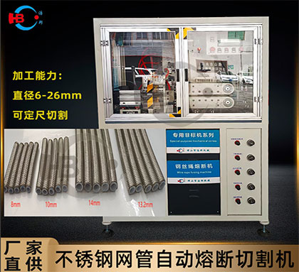 11－1/HBRD-II-RDG/2022款不銹鋼編織聚四氟乙烯管熔割機