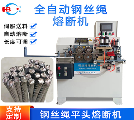 32－1/Stainless steel wire rope automatic cutting machine