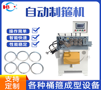 b2-5-4/3軸液壓桶箍機HBDG-3Z